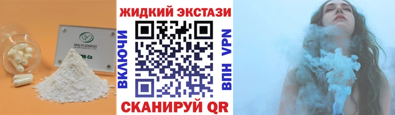 Бутират GHB Гусев