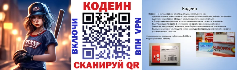 Кодеиновый сироп Lean Purple Drank  Гусев 